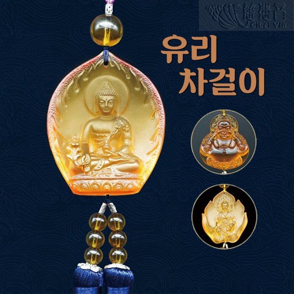 유리 차걸이