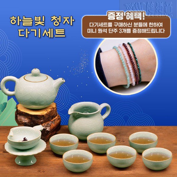 하늘빛 청자 다기세트(10개/1세트)