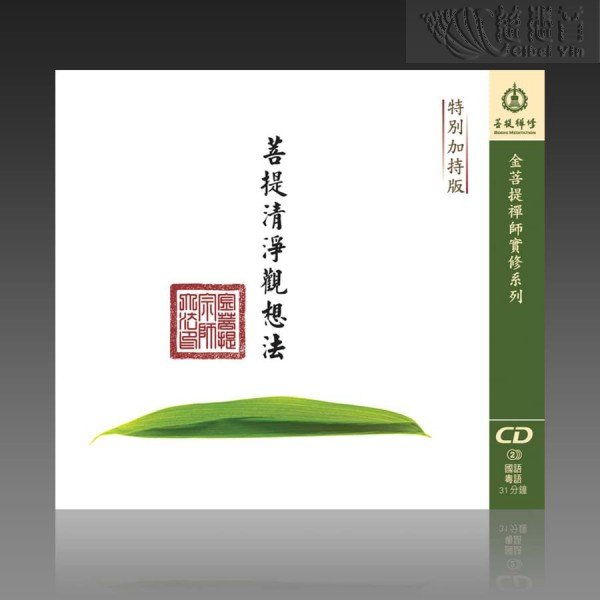 보리청정관상법 광동어 MP3