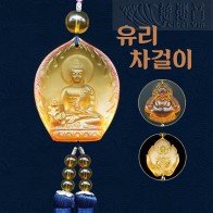 유리 차걸이