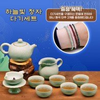 하늘빛 청자 다기세트(10개/1세트)