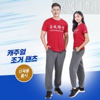 캐주얼 조거 팬츠