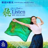 《聽》絲巾-金菩提宗師設計系列