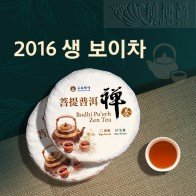 보리선수 선차 – 생 보이차 (2016년) 