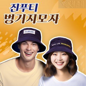 「진푸티」 벙거지모자