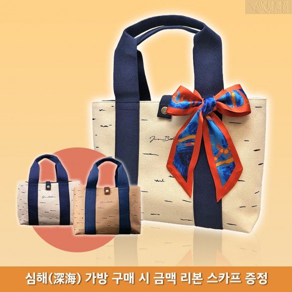 심해(心海) 가방・진푸티 종사 디자인 시리즈