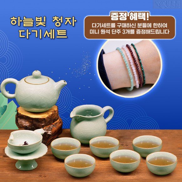 하늘빛 청자 다기세트(10개/1세트)