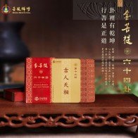 金菩提六十四卦-簡裝版