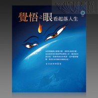 覺悟之眼看起落人生（繁體PDF）