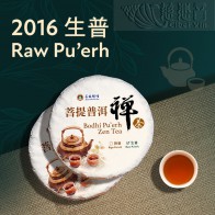 菩提禪茶-生普洱茶餅 (2016年)