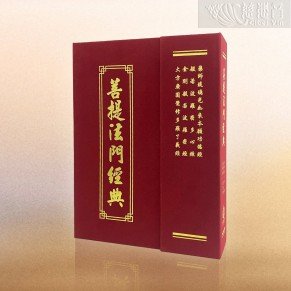 菩提法門經典（電子書PDF）