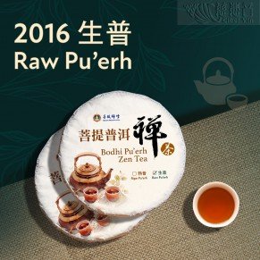 菩提禪茶-生普洱茶餅 (2016年)