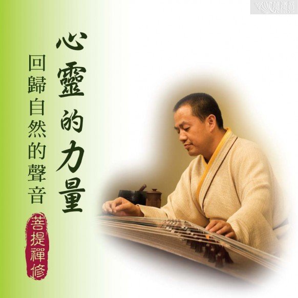 心靈的力量（中文 MP3）