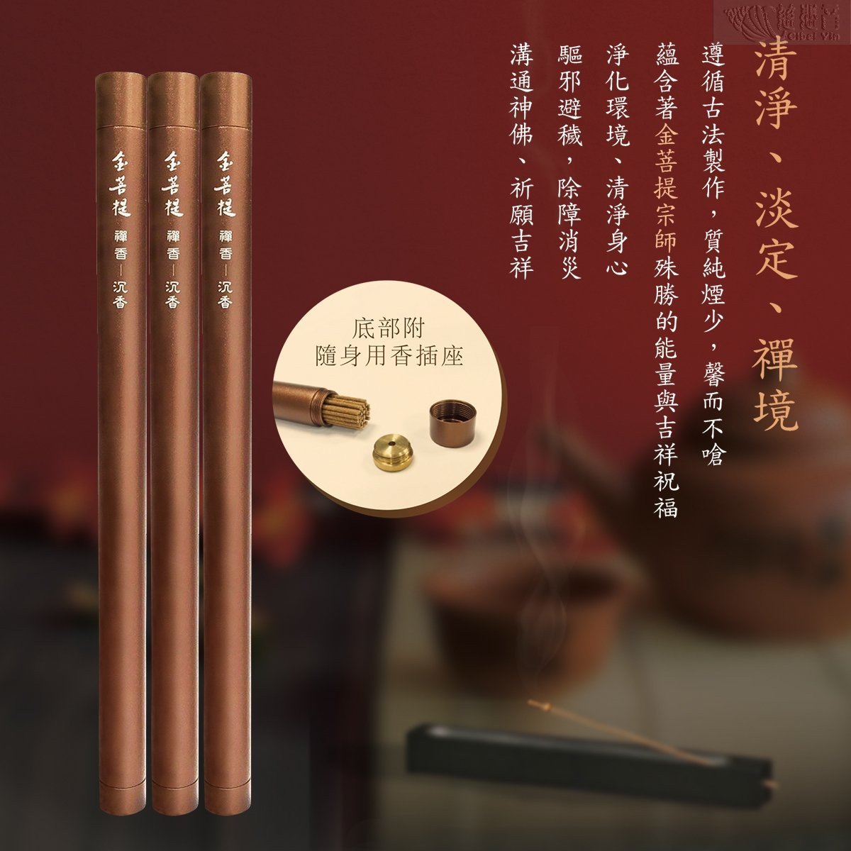 金菩提禅香-特品沉香-7寸卧香- 茶香用品- 禅意用品慈悲音