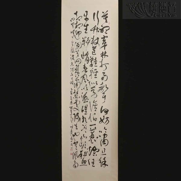 张光宾 行书中堂 苏轼词《定风波》