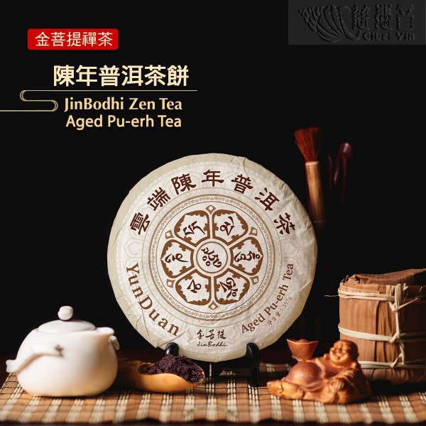 金菩提禅茶-陈年普洱茶饼(2008年)