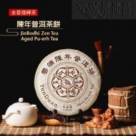 金菩提禅茶-陈年普洱茶饼(2008年)