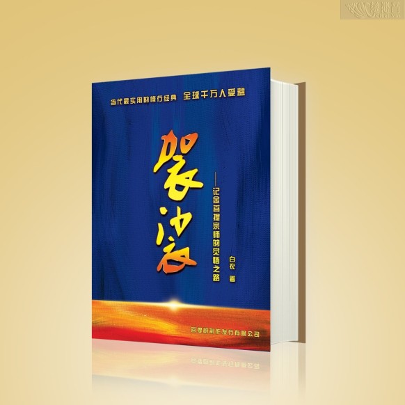 袈裟（简体）