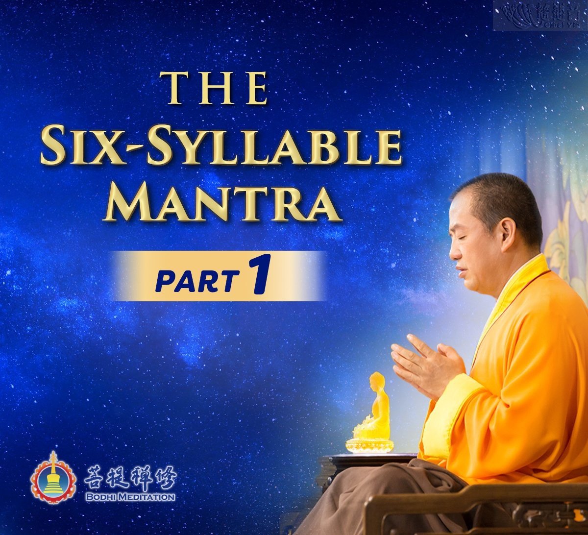 Learning The Six-Syllable Mantra: Part I (MP3,MP4,PDF) CiBeiYin
