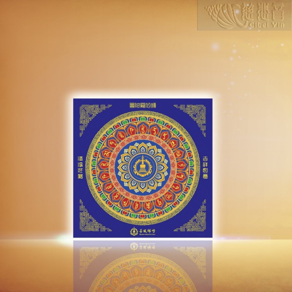 Transform Through the Power of the Mandala - Mandala for the Blessings of Purity and Wisdom