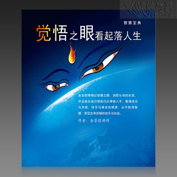 Consciousness of seeing the ups and downs of life (PDF-Simplified Chinese)