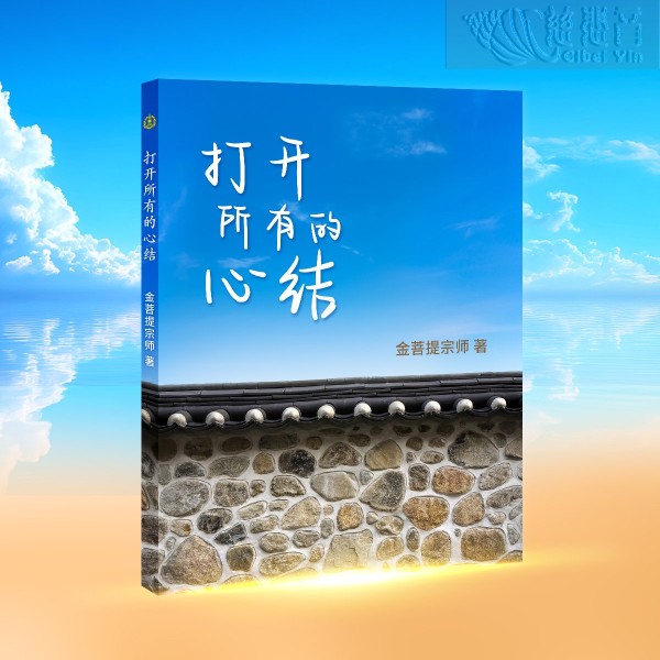 "Where the Heart Opens" physical book (Simplified Chinese)