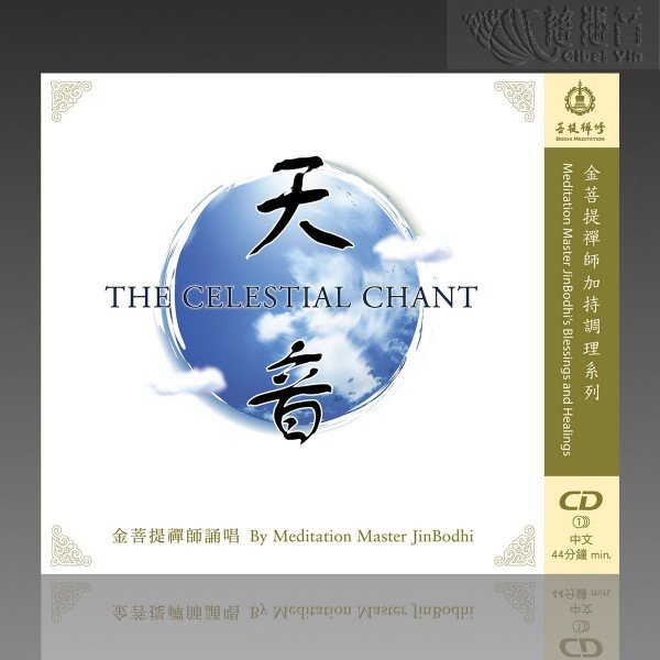 The Celestial Chant MP3