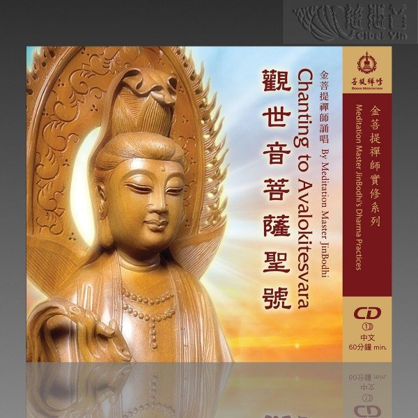 Chanting to Avalokitesvara MP3