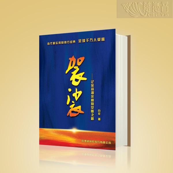 Book-BUDDHIST ROBES (Simplified Chinese)