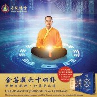 GRANDMASTER JINBODHI'S  SIXTY-FOUR TRIGRAMS(Exquisite packaging)