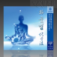 The Meditation of Bone Melting MP3 (Mandarin/Korean)