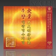 The Meditation of Greater Illumination MP3 (Mandarin/Korean, Special Edition)