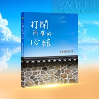 "Where the Heart Opens" - Traditional Chinese (Paperback)