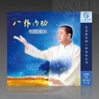Energy Bagua Daily Practice Guide MP3 (Mandarin/Cantonese)