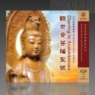 Chanting to Avalokitesvara MP3