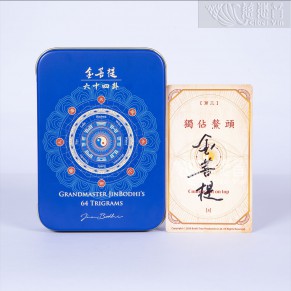 GRANDMASTER JINBODHI'S  SIXTY-FOUR TRIGRAMS-Limited Edition with Special Blessing