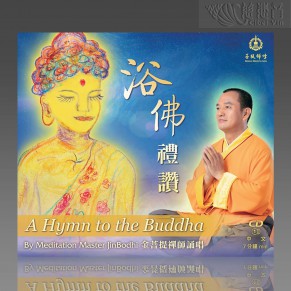 A Hymn to the Buddha MP3  (Mandarin)