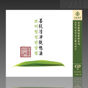  The Meditation of Purity MP3 (Mandarin/Korean)