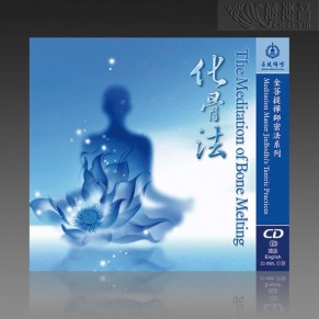 The Meditation of Bone Melting MP3 (Mandarin/English)