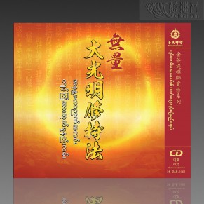 The Meditation of Greater Illumination MP3(Mandarin/Burmese)