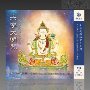 The Six-Syllable Mantra MP3