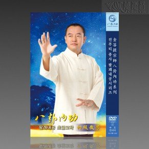 Energy Bagua Primary Teaching Guide MP4 (Mandarin/Korean)