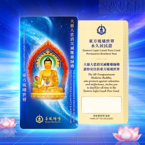 Eastern Lapis Lazuli Pure Land Permanent Residence Pass