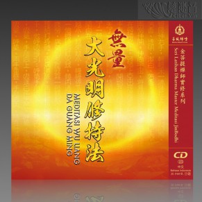 The Meditation of Greater Illumination MP3 (Mandarin/Indonesia)