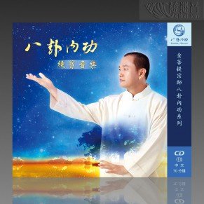 Energy Bagua Daily Practice Guide MP3 (Mandarin)