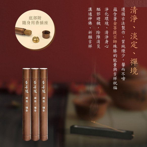 JINBODHI Sandalwood Incense(10.5 cm)