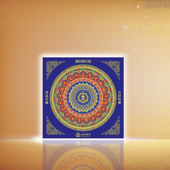 Transform Through the Power of the Mandala - Mandala for the Blessings of Purity and Wisdom