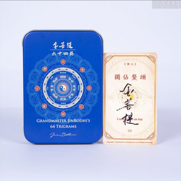 GRANDMASTER JINBODHI'S  SIXTY-FOUR TRIGRAMS-Limited Edition with Special Blessing