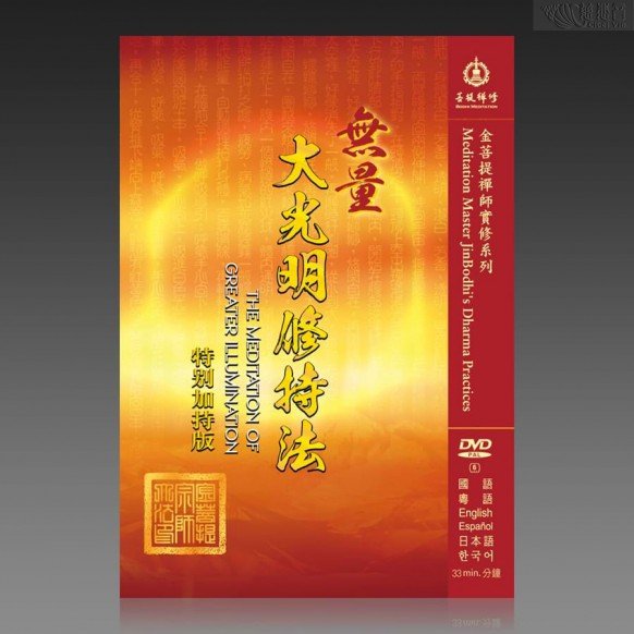 The Meditation of Greater Illumination MP4 (Multi Language and Subtitle)