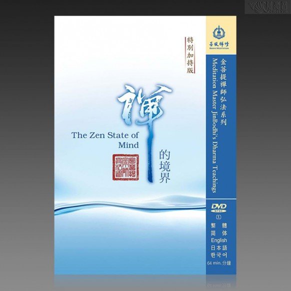 The Zen State of Mind MP3 MP4 (Multi Language and Subtitle)